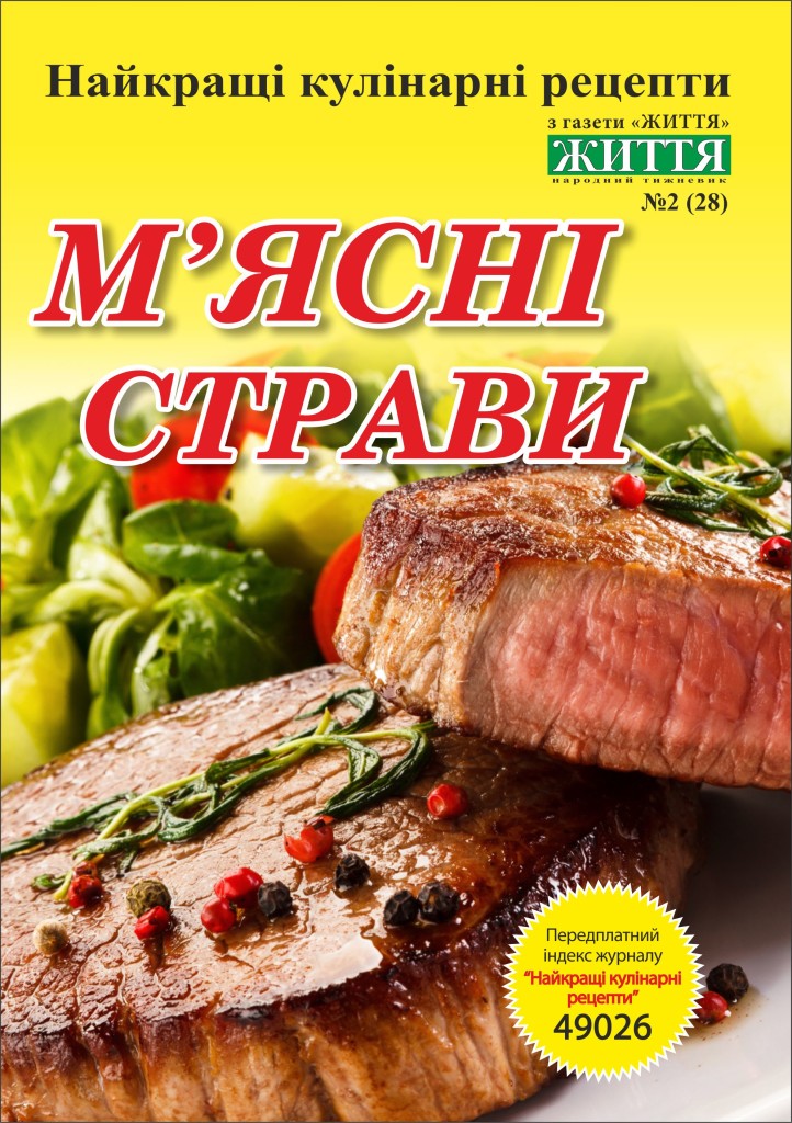 02__obklad_meet dishes
